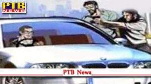 punjab jalandhar car looted gun point pathankot bypass robbers driven car high speed uncontrolled collided divider highway robbers ran