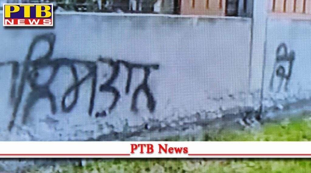After Himachal now the slogans of Khalistani Zindabad written on the wall of the city council in Faridkot Punjab