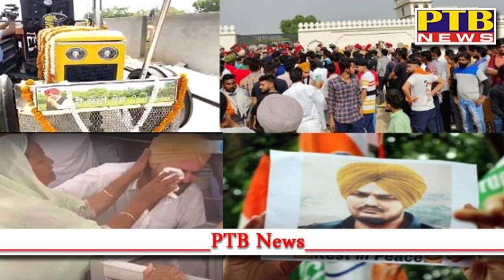 punjab parents will cry less for you more will cry dear ones sidhu moosewalas last journey Punjab mansa PTB Big Breaking