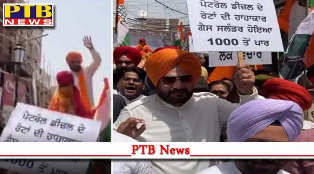 navjot singh sidhu protest against narendra modi govt over inflation patiala Punjab