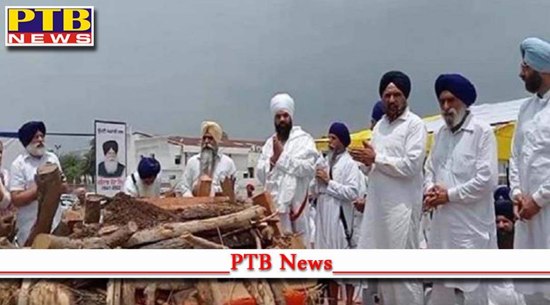 शिरोमणि अकाली दल में पूर्व मंत्री रहे जत्थेदार तोता सिंह पंचतत्व में विलीन, बेटे ने दी मुखाग्नि,