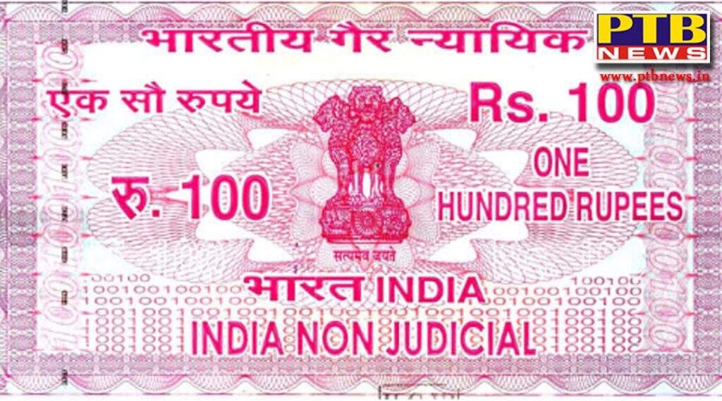 Punjab government took another big decision stamp papers will be closed from this date