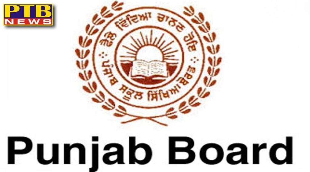 Punjab School Education Board released 8th class exam result