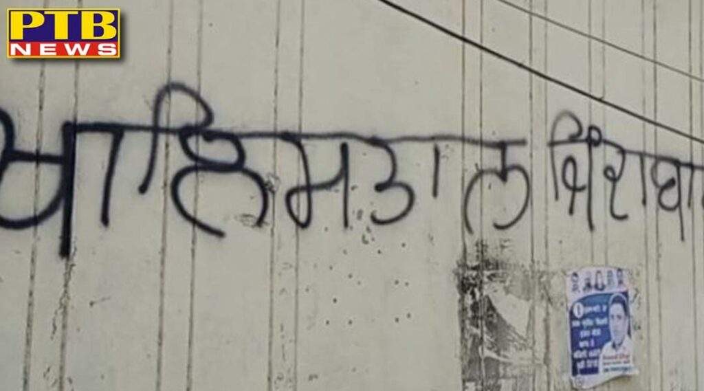 Cowardly act of Khalistan supporters in Jalandhar slogans of 'Khalistan Zindabad' written on the walls near Devi Talab Temple