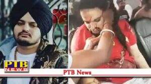 sidhu musewala murder mystery punjab police lawrence bishnoi goldy brar Chandigarh Punjab PTB Big Breaking News