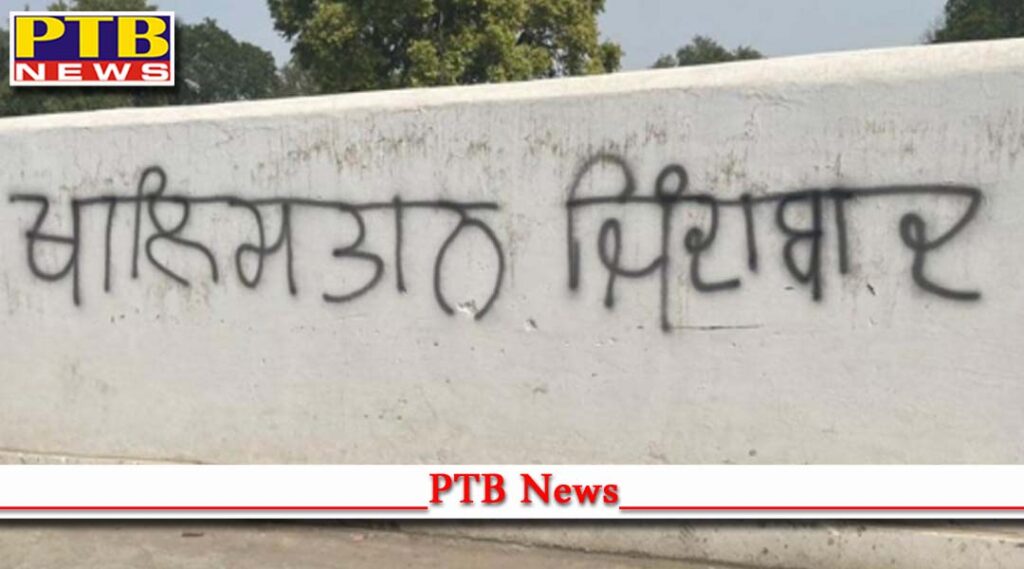 Slogans of Khalistan Zindabad written on the walls of government offices in Sangrur Punjab