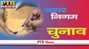 Big news about the new ward closure of elections in about 5 municipal corporations of Punjab including Jalandhar