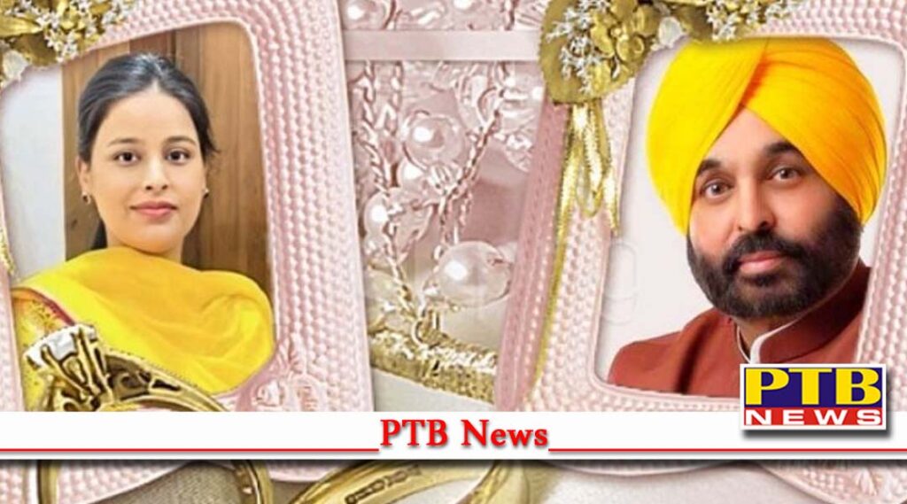 chandigarh punjab cm bhagwant mann marriage today dr gurpreet kaur wedding Big News PTB Big Breaking News Punjab