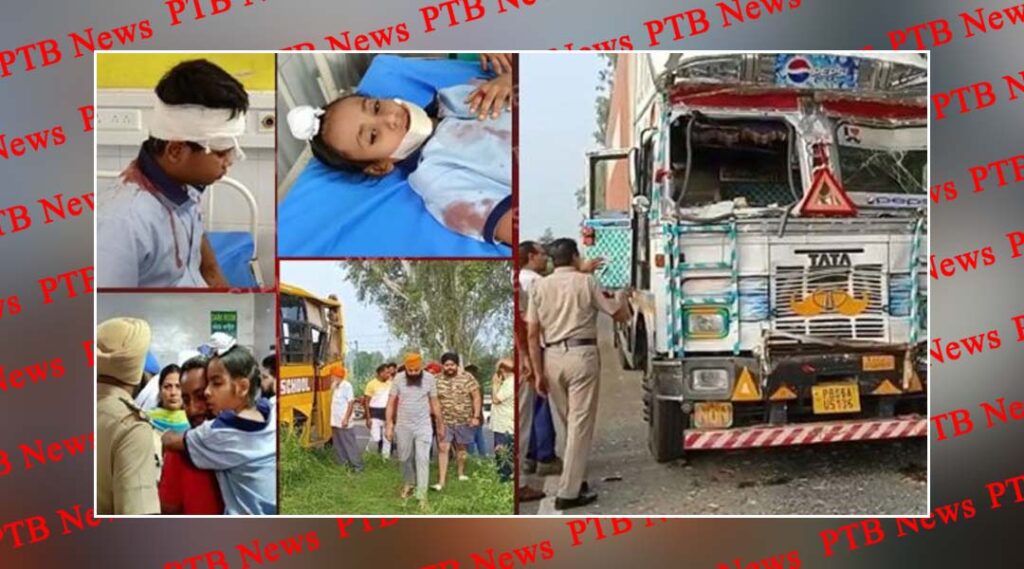 School bus accident in Dasuha 16 children including driver-conductor seriously injured 1 dead Punjab PTB Big Breaking News