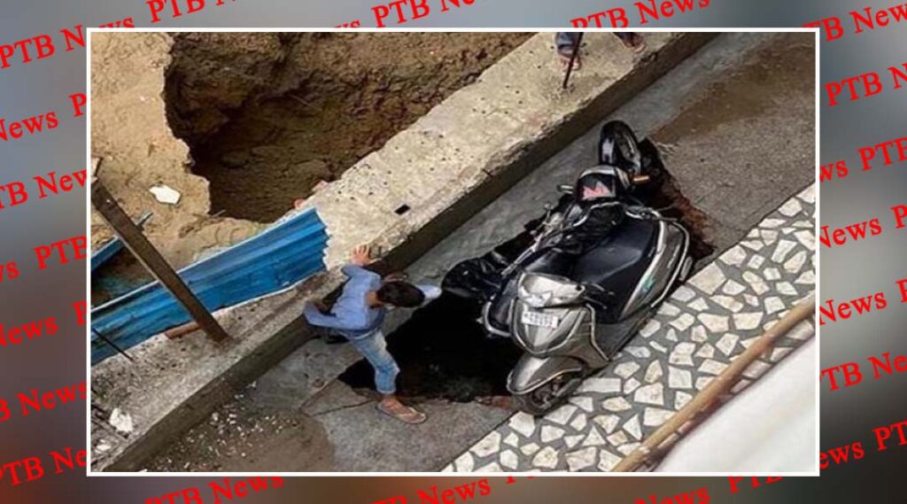 Heavy rain wreaks havoc in Jalandhar sunken road bike and Activa fell into the pit