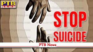 Sarpanch commits suicide by firing an unlicensed pistol in Fatehgarh Sahib Punjab PTB Big News