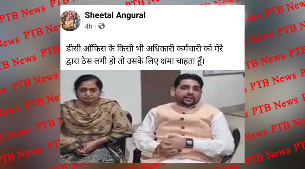 MLA Sheetal Angural effigy was to be burnt today MLA Raman Arora saved Sheetal Angural and the party shame Jalandhar Punjab