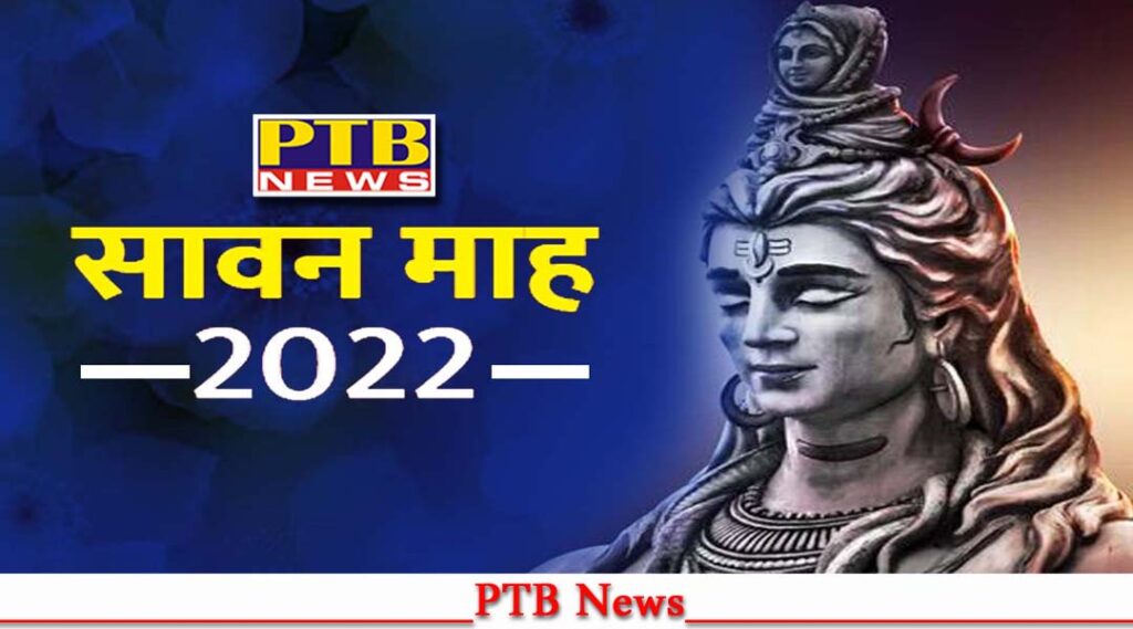 spirituality festivals happy sawan 2022 sawanpujavidhi shubhmuhurat shiv ki aarti