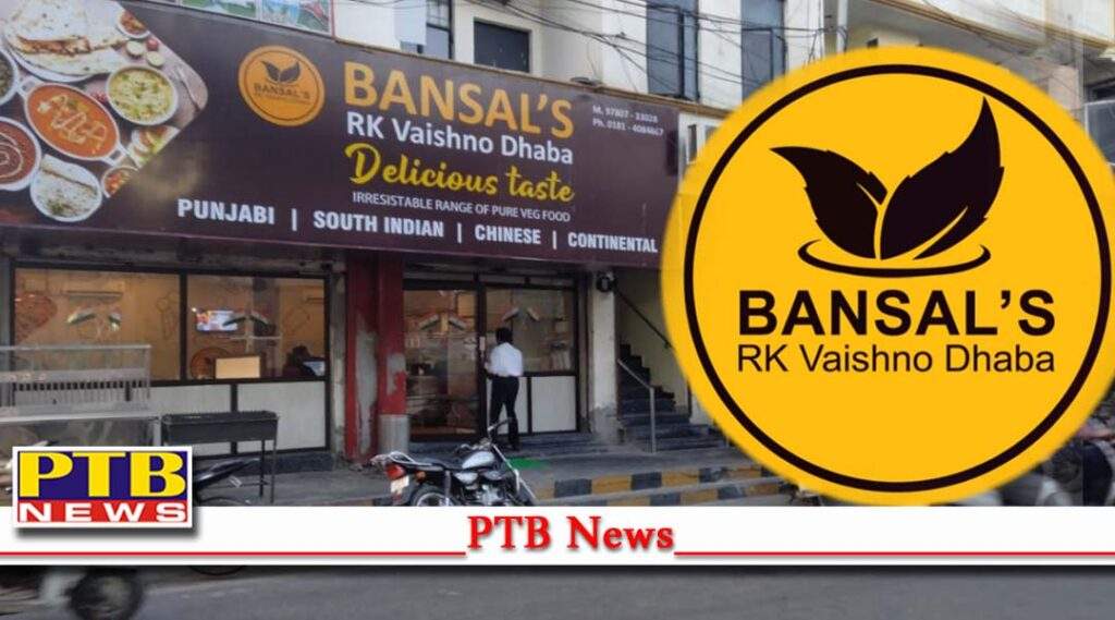 Bansal's RK Vaishno Dhaba opened in the heart of Jalandhar city people of Jalandhar will get delicious food family party has special arrangements Owner Ravinder Bansal RK Dhaba