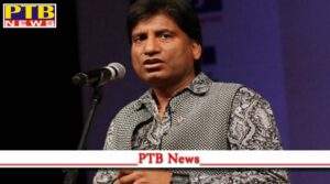 entertainment bollywood raju srivastava gained consciousness after 15 days being hospitalized