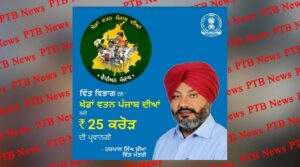 fd approves rs 25crore khedan watan punjab diyan harpal cheema chandigarh punjab