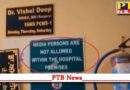punjab gurdaspur civil hospitals media ban notice