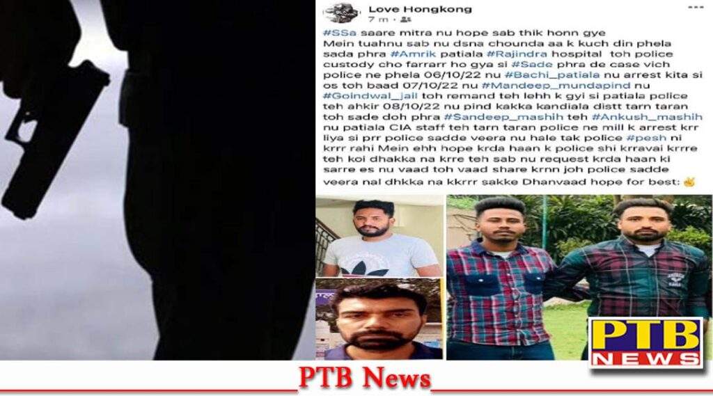 punjab news gangster s accomplices put post on facebook page