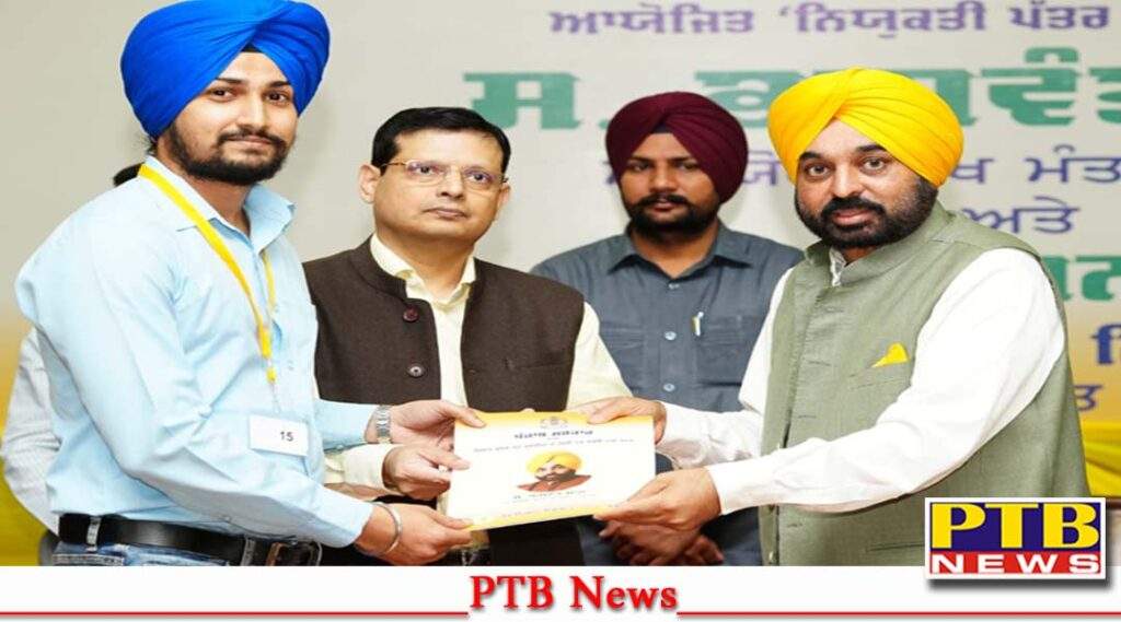 cm Bhagwant mann distributed appointment letters to 360 youth appointed in pwd and pspcl Chandigarh PTB News