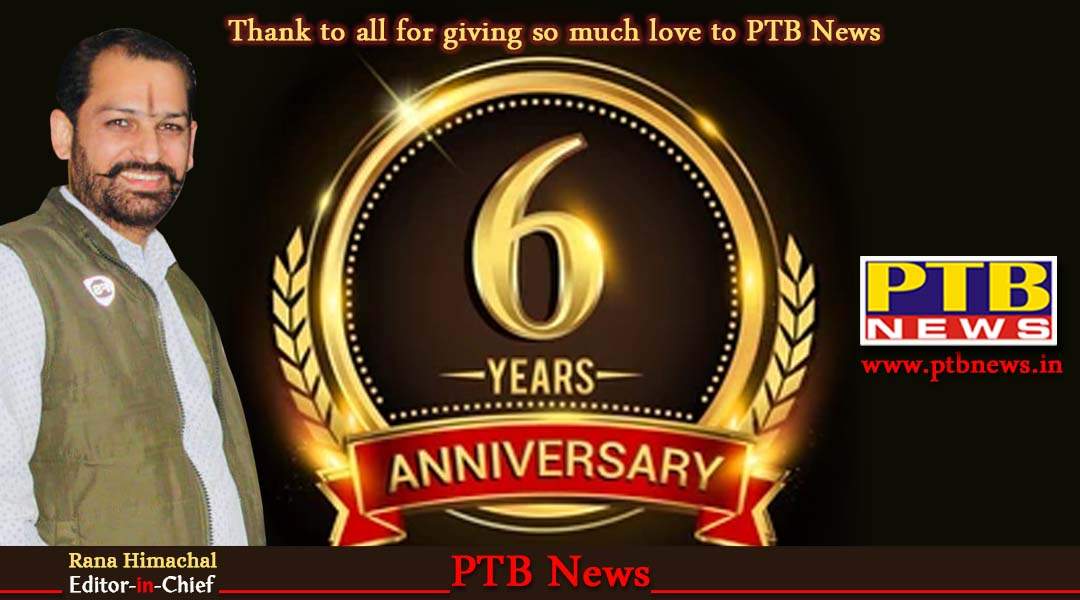 आप सभी का तहे दिल से धन्यवाद्, 11 अक्टूबर 2016 को शुरू किये गए PTB News के हमसफर बने रहने के लिए,