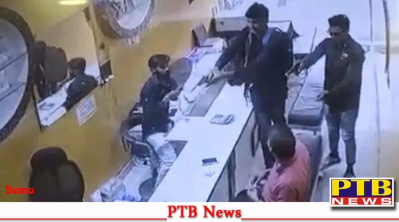 bihar patna robbers looted cash and 2 kilogram gold from ornament shop day light patna Big News PTB Big Breaking News
