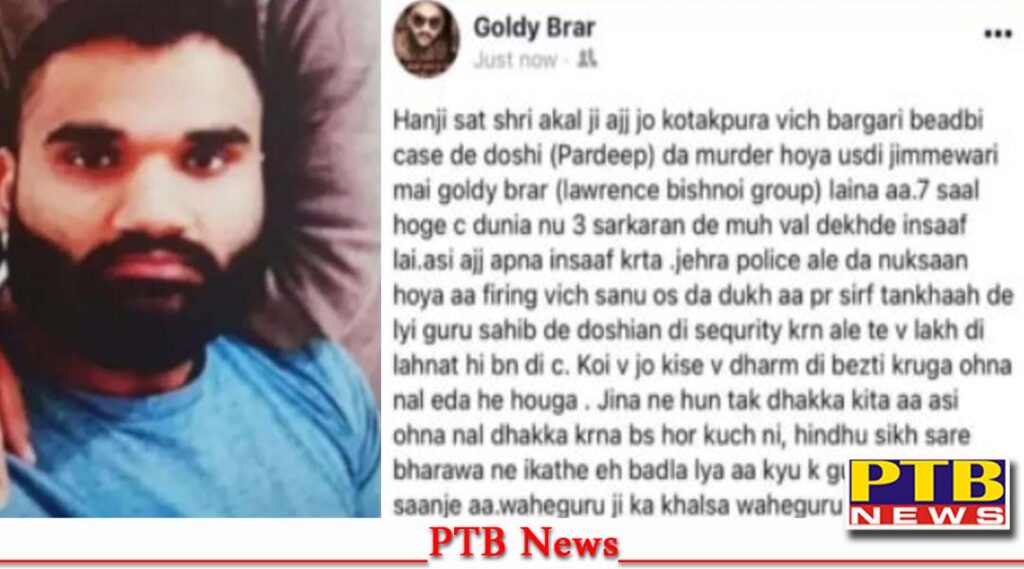 goldie brar took responsibility for the murder of dera lover pradeep singh shared the post on facebook account