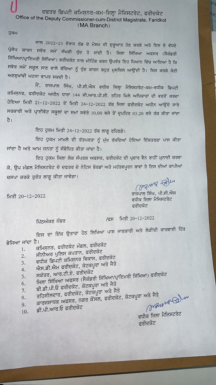 In view of the growing cold and continuous fog in Punjab DC Firozepur has changed the school timings PTB Big News
