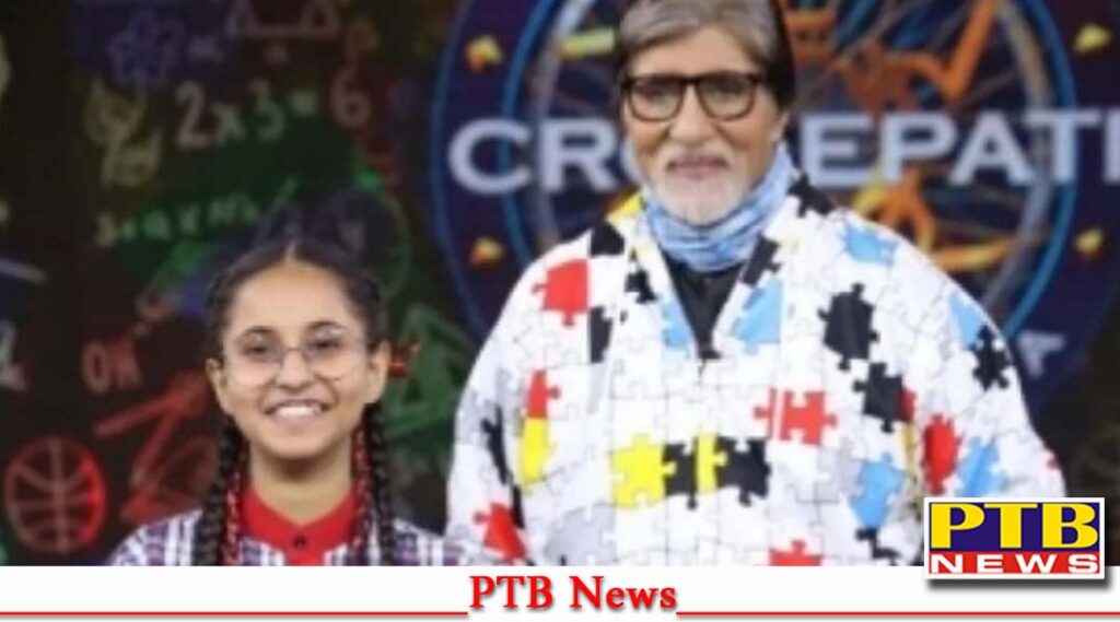 jalandhar daughter won 50 lakh rupees in kbc Amitabh Bachchan