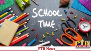In view of the growing cold and continuous fog in Punjab DC Firozepur has changed the school timings PTB Big News