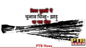 Before the Jalandhar Corporation elections without work how will AAP party ask for votes from the public BJP churning created a stir