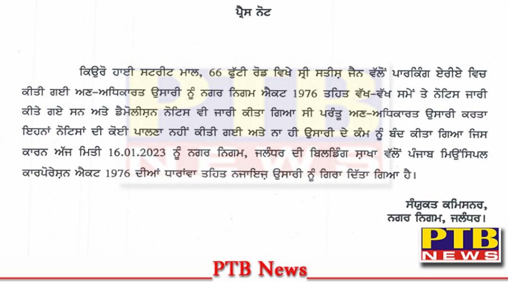 After all why was the unauthorized construction done on Satish Jain mansion in Curo High Street Mall the corporation commissioner told the big reason Big News CEO Umesh PTB News
