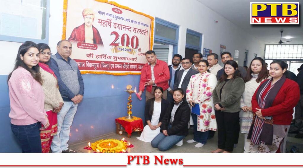 Celebration of 200 years of Maharishi Dayanand Saraswati started with enthusiasm at DAV Institute of Physiotherapy Jalandhar