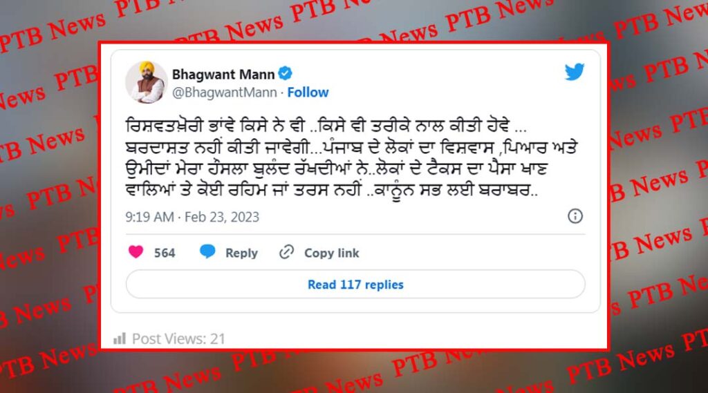 AAP MLA Amit Ratan arrested due to PA Chief Minister Punjab advised all MLAs by tweeting Big News Breaking