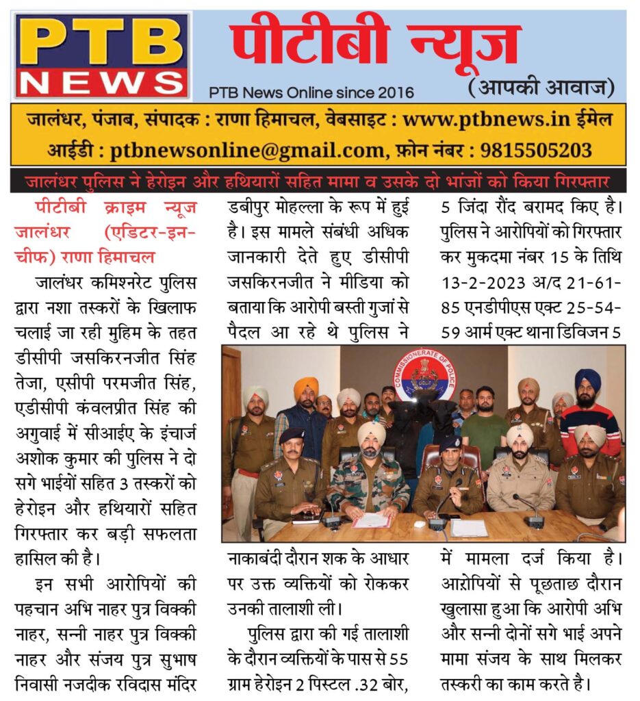 Jalandhar commissionerate police arrested maternal uncle and his two nephews along with heroin and weapons