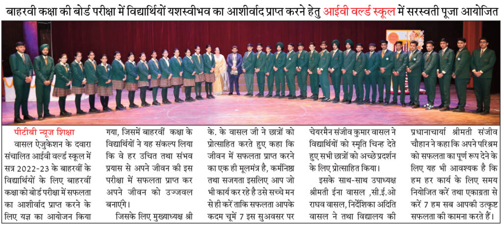 Saraswati Puja organized at IV World School to get the blessings of the students for success in the board examination of Class X
