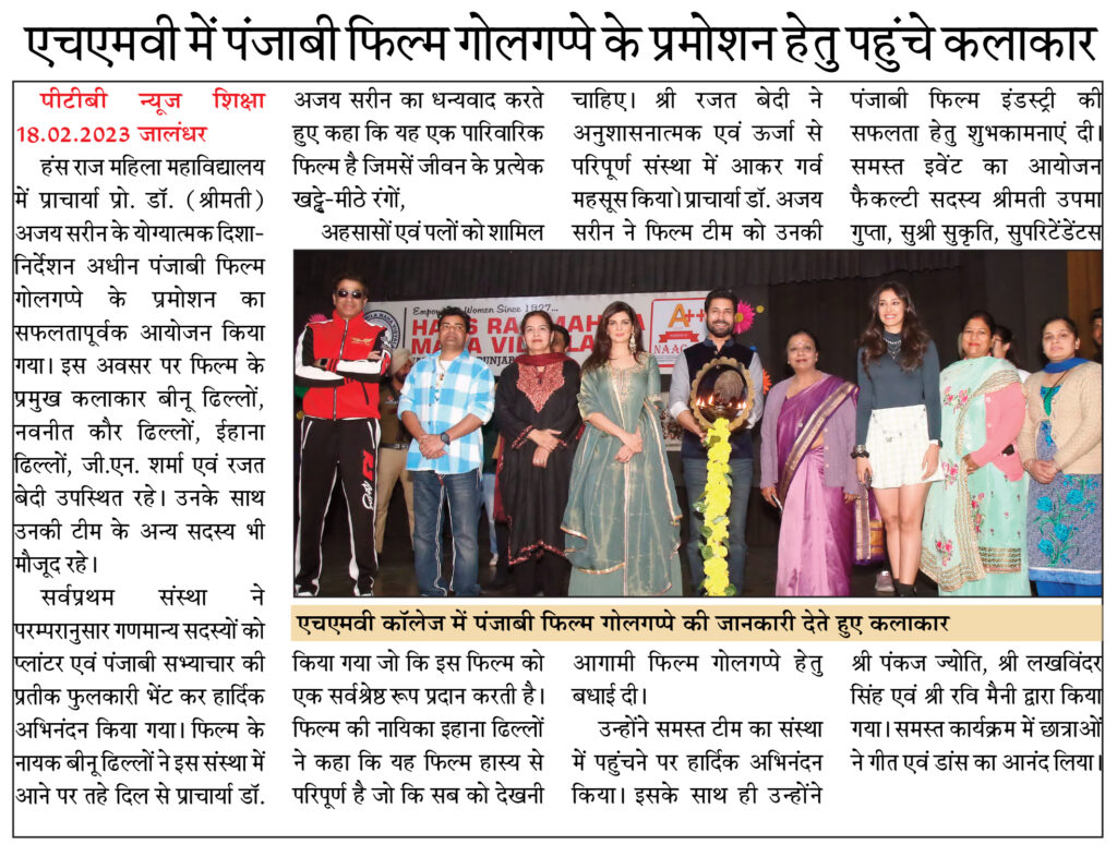 Star Cast of Punjabi Film ‘Gol Gappe' Visited HMV Collage Jalandhar