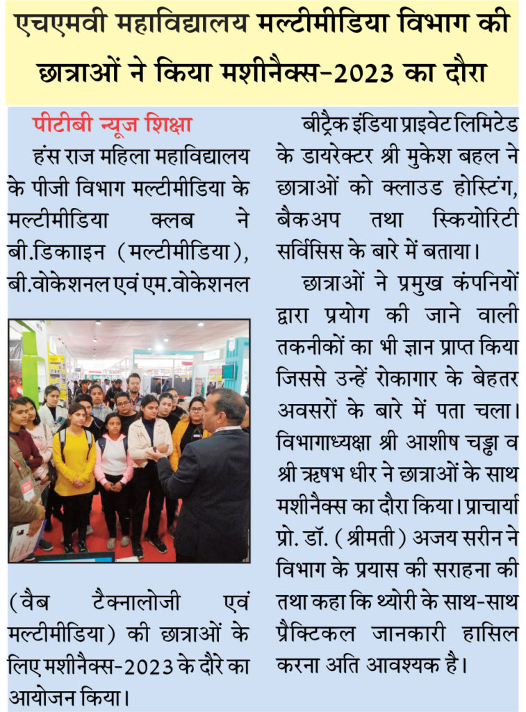 Multimedia Club of PG Department of Multimedia HMV organized a visit to Machinex 2023
