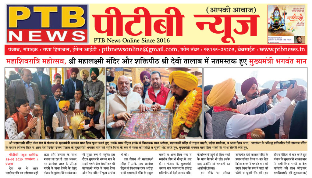 Punjab Chief Minister Bhagwant Mann bowed down at Mahashivaratri Mahalaxmi Temple and Shri Devi Talab Shaktipeeth