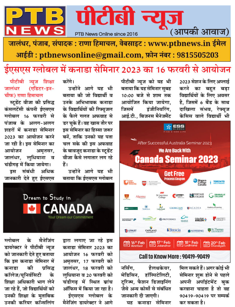 Canada Seminar 2023 to be organized at ESS Global from 16 February 2023 Punjab