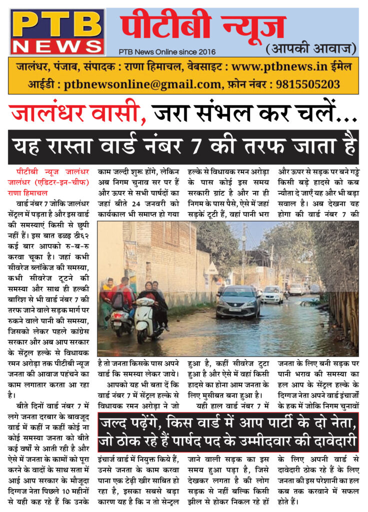 Jalandhar residents please note this route goes to ward number 7 MLA Raman Arora Jalandhar Central PTB Big News