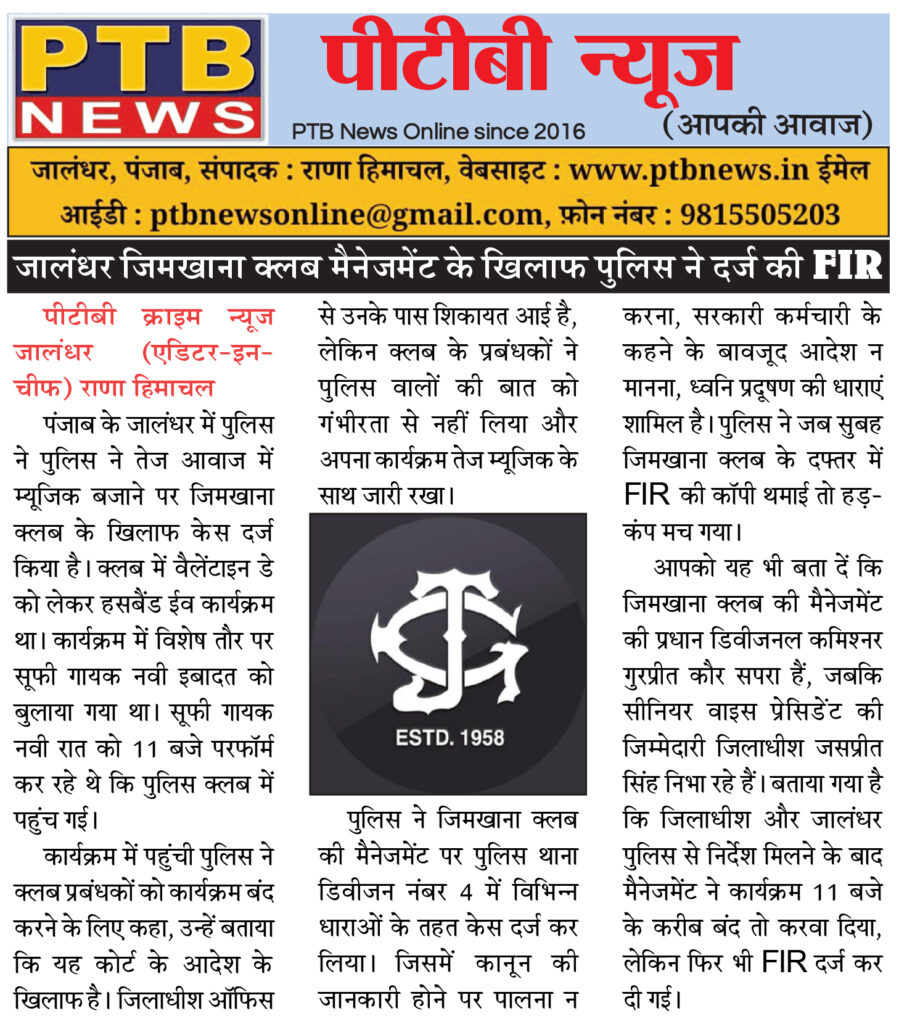 punjab jalandhar fir against elite class ladies gymkhana club jalandhar loud music playing husband eve programme late night violating supreme court order