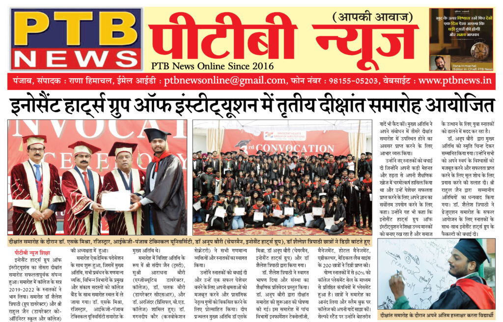 Innocent Hearts Group of Institution organized 3rd Convocation Ceremony Jalandhar