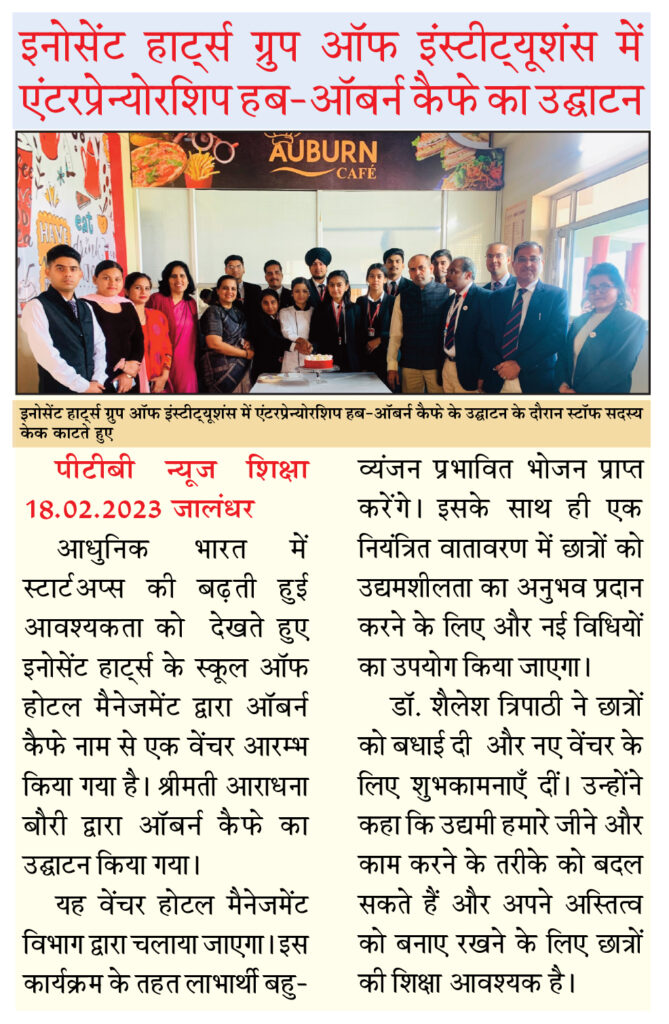 Inauguration of Entrepreneurship Hub Auburn Cafe at Innocent Hearts Group of Institutions Jalandhar PTB News