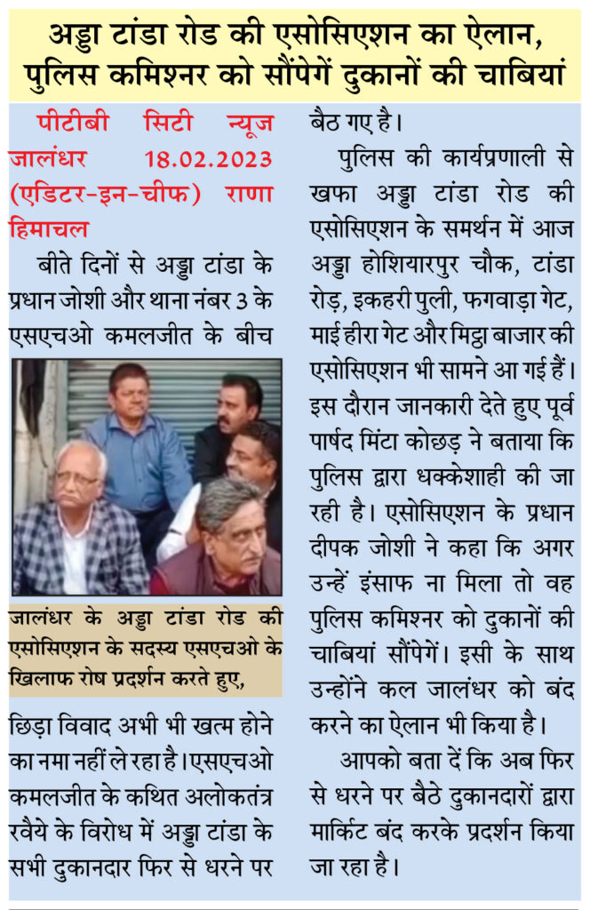 Controversy between the head of Adda Tanda and the SHO of station number 3 once again heated up Jalandhar