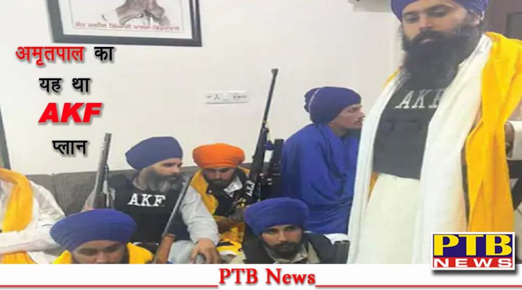 amritpal singh last location update punjab police waris punjab de chief kurukshetra Amritpal Singh's AKF plan was revealed like this