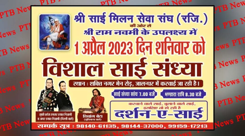 Darshan e Sai Vishal Sai Sandhya in Shakti Nagar tomorrow preparations completed Shakti Nagar Jalandhar