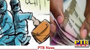 Punjab Big News ludhiana news custodian cash van absconded money looted rs 2 crore 19 lakh Crime News Breaking