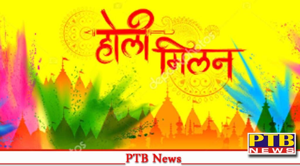 United Media Club Jalandhar a body of journalists in Jalandhar will organize Holi Milan on 8 March 2023 PTB Big News
