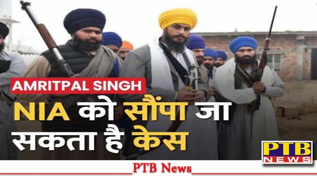 amritpal Singh search continues 8 teams nia reached punjab police handed over the list Big News Breaking Punjab
