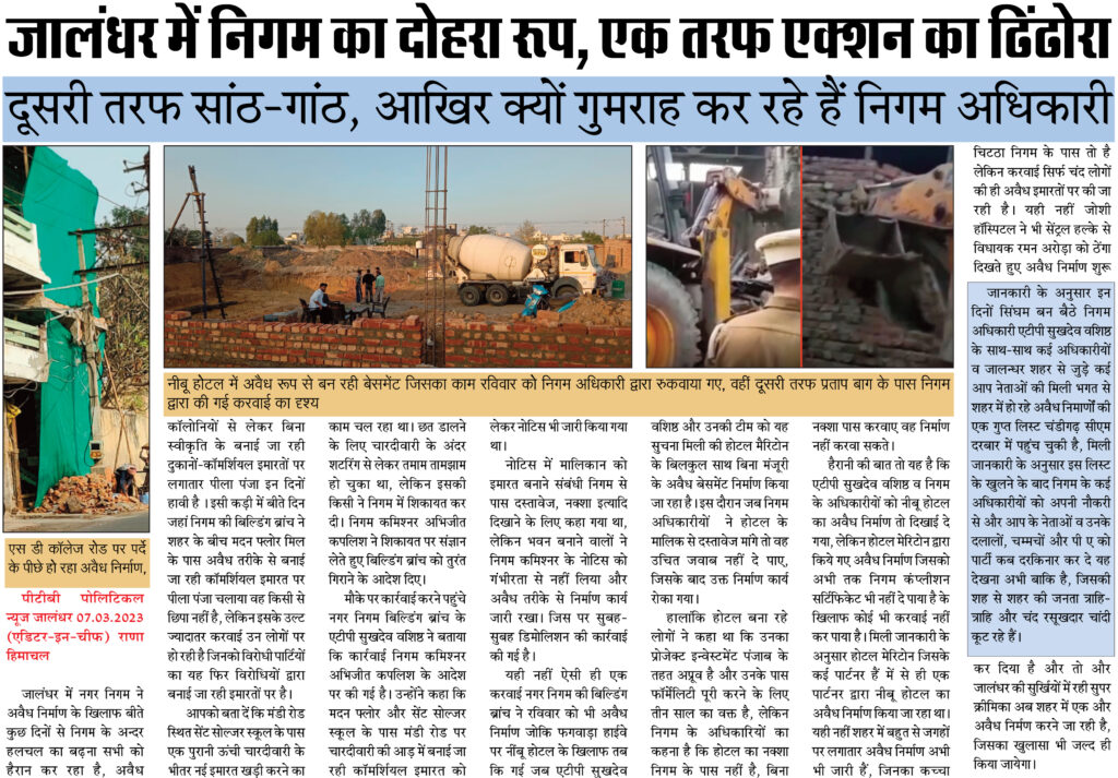 punjab jalandhar municipal corporation action against illegal construction building branch demolish under construction commercial building near madan flour mill mandi road Hotel
